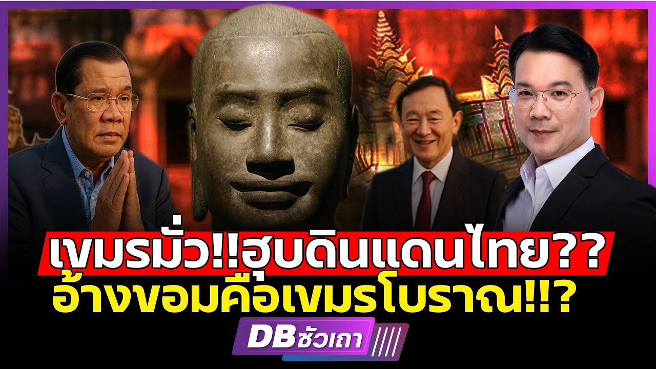 โคตรเดือด!!? | แผนจ่อยึดคืน พระตะบอง เสียมราษฎร์ ศรีโสภณ และ เกาะกง!!? (ดร.กรกสิวัฒน์) #DBซัวเถา1832