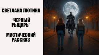 картинка: Мистический рассказ 