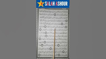 شرح أحكام تجويد سورة ص الاية ٣٢