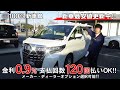 新車館ch　トヨタ　（TOYOTA)　アルファード　2.5G　パール　新車紹介動画