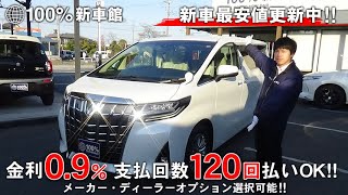 新車館ch　トヨタ　（TOYOTA)　アルファード　2.5G　パール　新車紹介動画