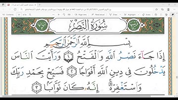 سورة النصر 3 آيات مع طالب العلم  أسامة الناظر