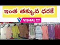 Vishal Mega Mart || Just 300/₹Rs #video #shoppingvlog #viral