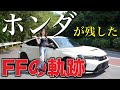 【FL5】これがFFの最高峰！HONDA CIVIC TypeRを試乗レビューしてみた！【シビック】