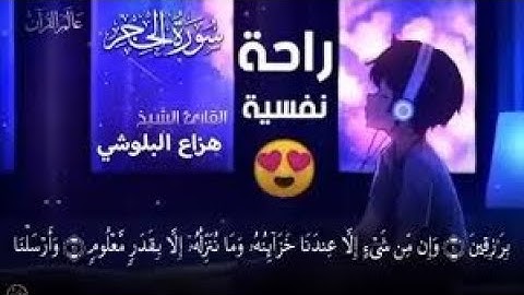 قران كريم بصوت جميل جدا  لنوم هادي 😌 هزاع البلوشي ارح سمعك وقلبك  ♥️  راحة نفسية و تلاوة خاشعة😌😪