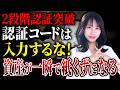 証券口座の最後の砦が破られた!?普段やっているセキュリティ対策が危険な理由を解説します！