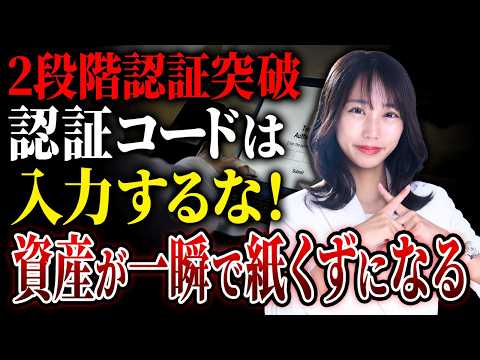 証券口座の最後の砦が破られた!?普段やっているセキュリティ対策が危険な理由を解説します！