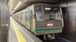 【5編成のみの少数派】大阪メトロ中央線24系24603F　コスモスクエア行き　本町駅発車