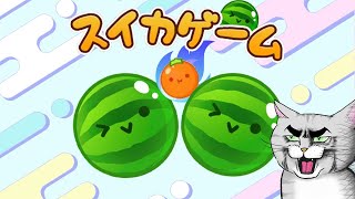 ダブルスイカの向こう側を目指す配信【アドバイスNG】【スイカゲーム】 #Shorts