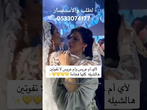 شيلة ارفعو الرايه وصفو ياألجلوس لأي أم عريس وأم عروس لاتفوتين هالشيله كلهافخامه