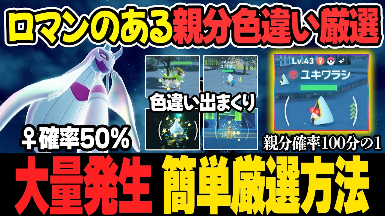【メガユキメノコ】オヤブン色違いユキワラシ♀簡単すぎる厳選方法！30分で色違いが大量発生。【ポケモンZA】