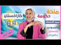 Kazakhstan منحة كازاخستان الكاملة 2025 جميع المراحل جميع التخصصاات Kazakhstan منحة كازاخستان الكاملة 2025 جميع المراحل جميع التخصصاات