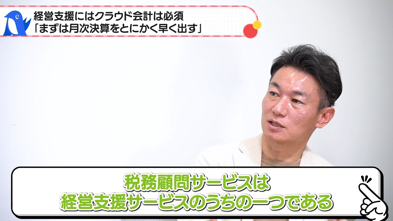 税理士法人 ブラザシップ 松原氏が語る「なぜ12年経っても経営支援は普及しないのか？会計業界に立ちふさがる「3つの壁」の壊し方」