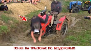 ГОНКИ НА ТРАКТОРАХ 2022 ЛУЧШИЕ МОМЕНТЫ, ПОДБОРКА / OFF-ROAD TRACTOR RACING,BEST MOMENTS COMPILATION