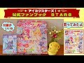 【アイカツスターズ】最新情報が満載『公式ファンブック ＳＴＡＲ６』を買ったので、紹介するよ♫月のドレスやアイカツフレンズなど・・