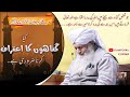 Gunahon ka aitraaf karna zarori hai by peer zulfiqar ahmad naqshbandi islahforall