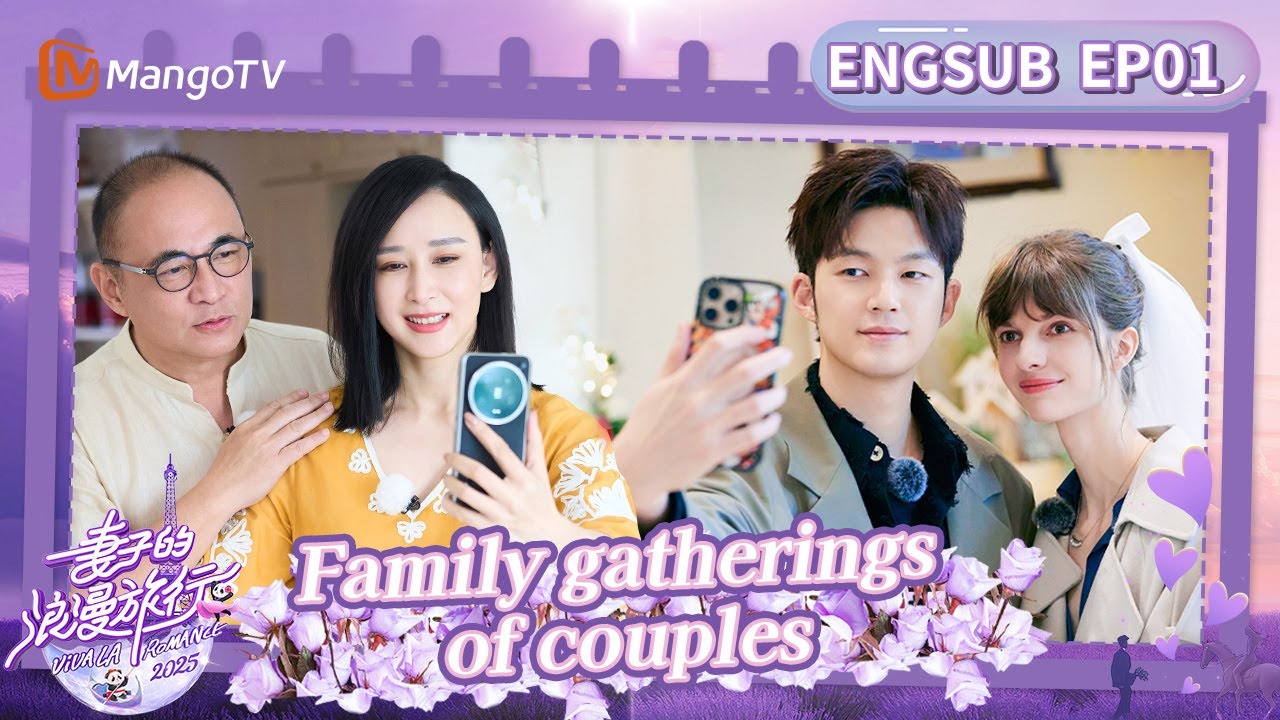 【ENGSUB】EP01: Family Gatherings of Couples | Viva La Romance 2025 | MangoTV Lifestyle