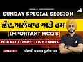 Sunday special session     important mcqs  for all competitive exams by puneet sir