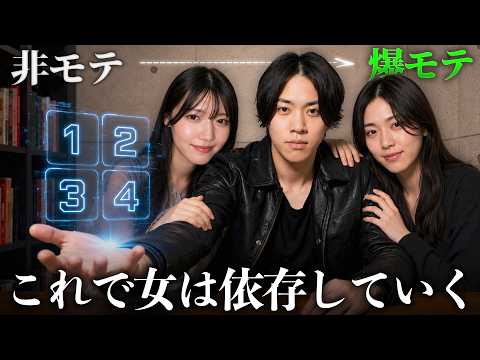 【10倍沼る】女を完全に依存させる男になる４つのテクニック