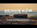 Tholante kattil        tholanur  palakkad  malayalam vlog