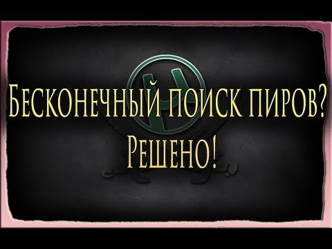 Вечные поиски. Подключение к пирам бесконечно. Подключение к пирам. Как подключиться к пирам. Поиск пиров.