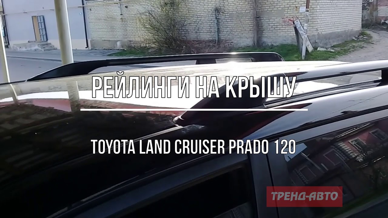 Рейлинги тойота исис