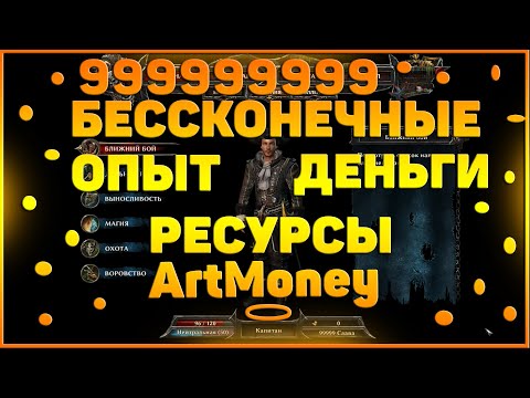 Как пользоваться  ArtMoney для "взлома" игр