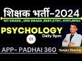 Psychology ||1st Grade ||2nd Grade || REET || CTET || HTET || BPSC || Sanjay sharma