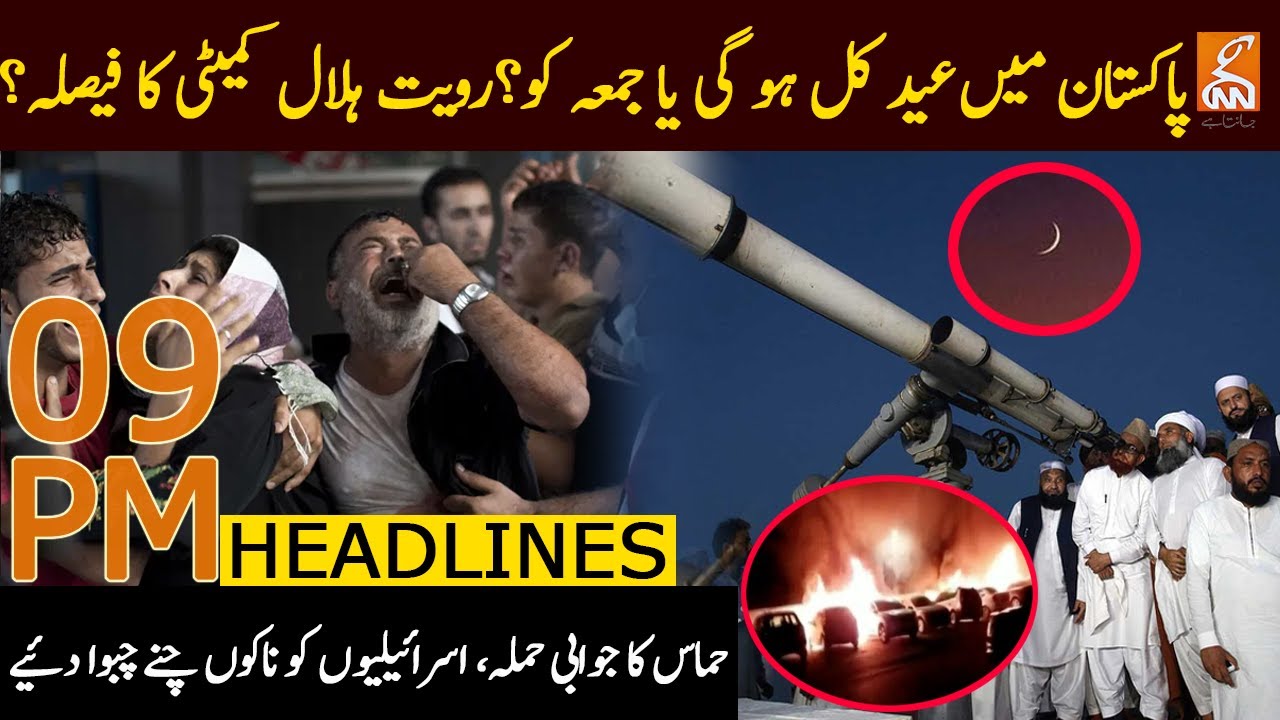 Eid ul Fitr 2021 Moon Sighting In Pakistan  | GNN Headlines | 09 PM | 12 MAY 2021