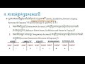 Part 9: មេរៀនទី ២​ ការកត់ត្រាប្រតិបត្តិការអាជីវកម្ម