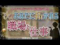 【グランタブロー🔮】あなたに拓かれる次の職場と仕事✨時期やタイミング、成功までの危機回避策まで徹底リーディング✨|mikura tarot