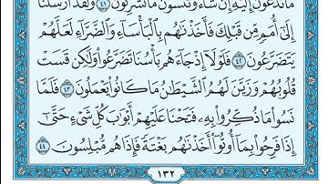 سورة الأنعام مكتوبة علي جابر
