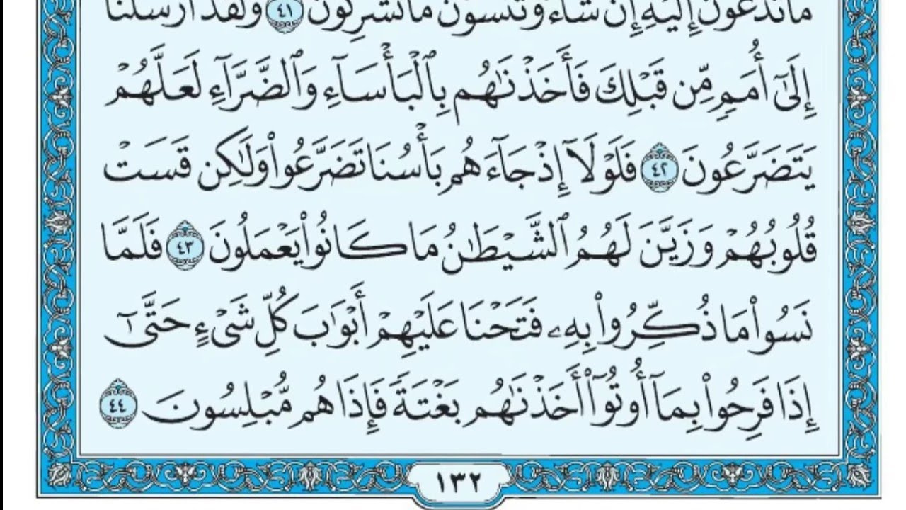 سورة الأنعام مكتوبة علي جابر