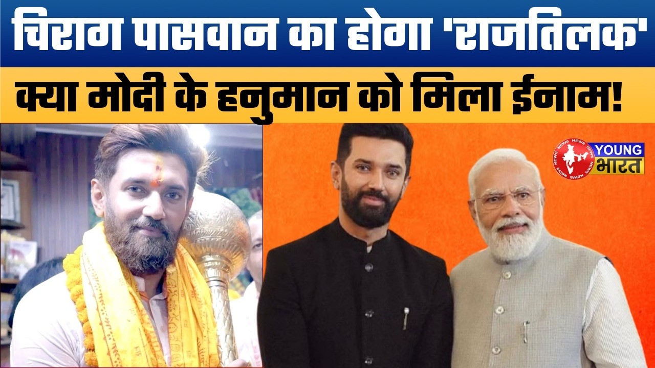 Chirag Paswan Next CM of Bihar? The 'Eknath Shinde' Model in Patna | Nitish Kumar Exit Plan