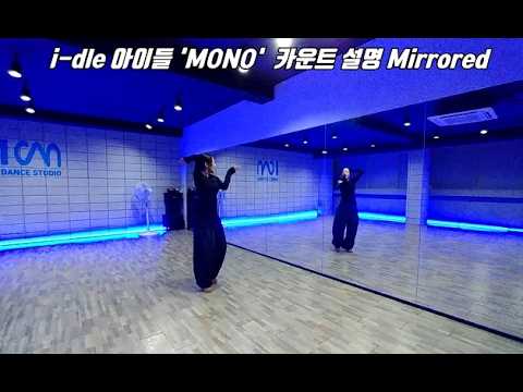 i-dle 아이들 'Mono' 모노 튜토리얼 (카운트 설명) / 거울모드 Mirrored / K-POP DANCE Cover