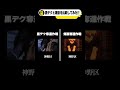 【ヒロアカ】必ず誰かに語りたくなる考察!黒デクと爆豪の共通点まとめで比較してみた!! #ヒロアカ #僕のヒーローアカデミア #デク戻って来い #shorts