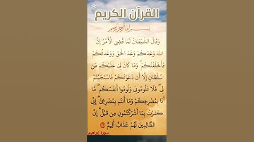#سورة_إبراهيم #صلاح_بوخاطر #القرآن_الكريم #اكسبلور #quran #المصحف #دويتو #راحة_نفسية #حالات_واتس