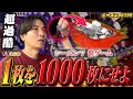 【罰ゲーム】超過酷罰ゲーム‼1枚から1000枚に成り上がるまで帰れまてん‼【スロパチTV#195】