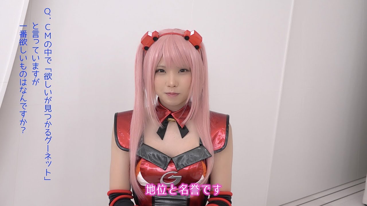 女子 cm グー ネット 「グーネット」の新CMに出演するコスプレをしている美女は誰？