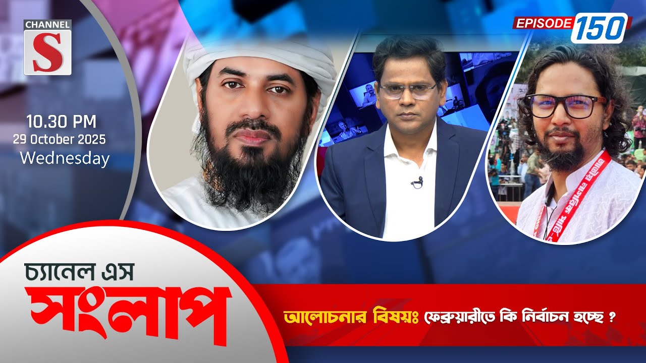 Channel S Songlap | Shah Iftekhar Tariq | Khan Muhammad Mursalin | EP 150 | Talk Show | Channel S