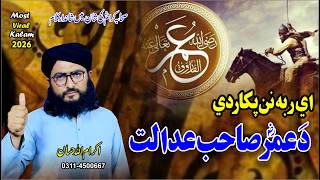 Pashto HD 2026 Best Umar Manqabat || Qari Ikramul Haq || منقبت عمر فارقؓ