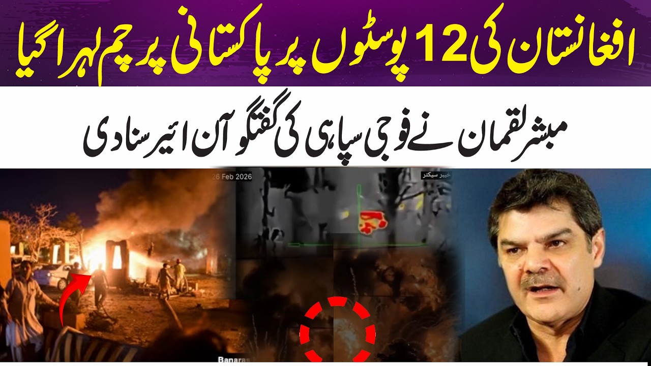 Pakistani Flags Raised on 12 Afghan Posts – Mubasher Lucman Play On Airs Soldier’s Statement | 365