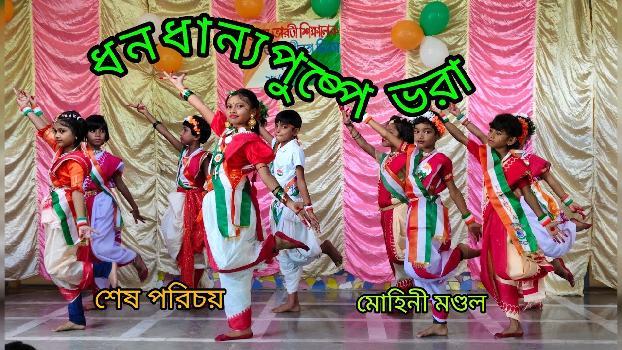 ধন ধান্য পুষ্পে ভরা (dhano dhanyo puspe vora)