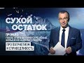 Пронько: После этого позорного решения больше не надо рассуждать про патриотизм и справедливость