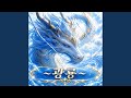 光龍韓国語 (feat. Rose)