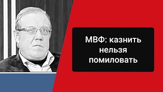 МВФ - последняя надежда зеленых