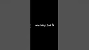 شيخ نورين | سورة الهمزة | كروما سوداء #شيخ_نورين_محمد_صديق #شاشه_سوداء