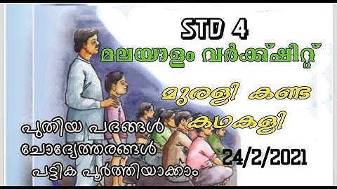 VICTERS CHANNEL STD 4 Malayalam worksheet 24/2 /2021