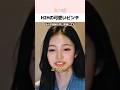 Hearts2Heartsの可愛いピンチ #kpop #shorts