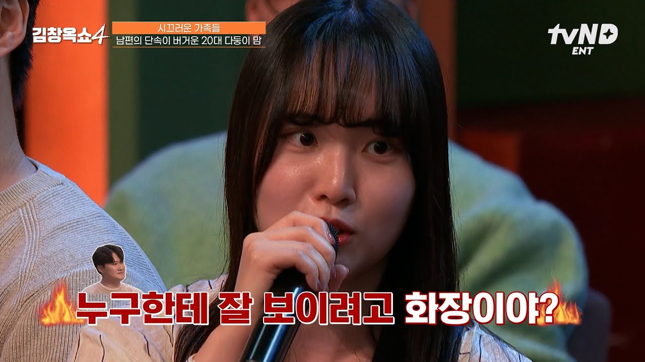 [#김창옥쇼4] 애가 벌써 넷인데 남편이 아직도 저를 단속해요🚨 아내 바라기 남편이 버거운 20대 다둥이 맘😂